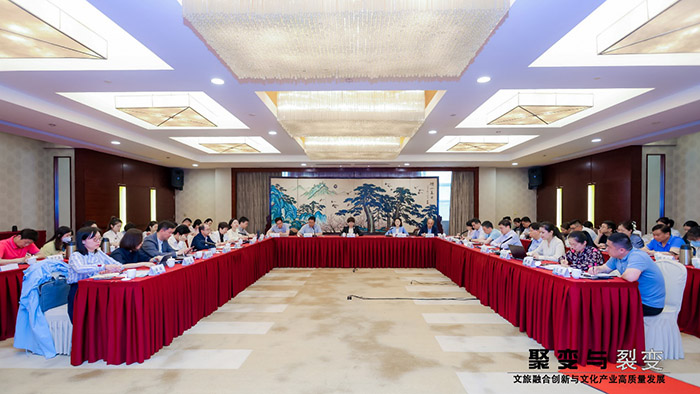 南京市社科联（院）举办“聚变与裂变——文旅融合创新与文化产业高质量发展论坛”