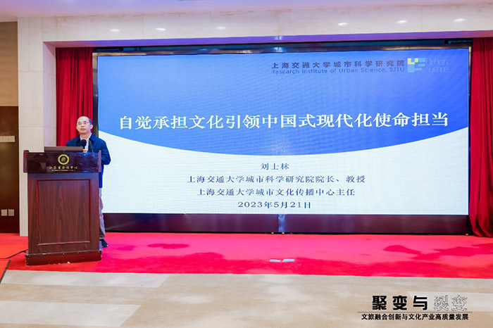 南京市社科联（院）举办“聚变与裂变——文旅融合创新与文化产业高质量发展论坛”