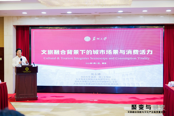 南京市社科联（院）举办“聚变与裂变——文旅融合创新与文化产业高质量发展论坛”
