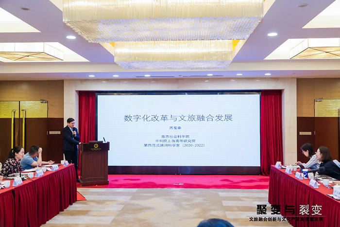 南京市社科联（院）举办“聚变与裂变——文旅融合创新与文化产业高质量发展论坛”