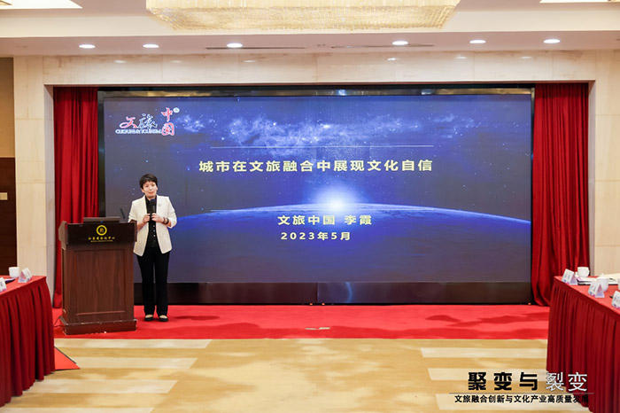 南京市社科联（院）举办“聚变与裂变——文旅融合创新与文化产业高质量发展论坛”