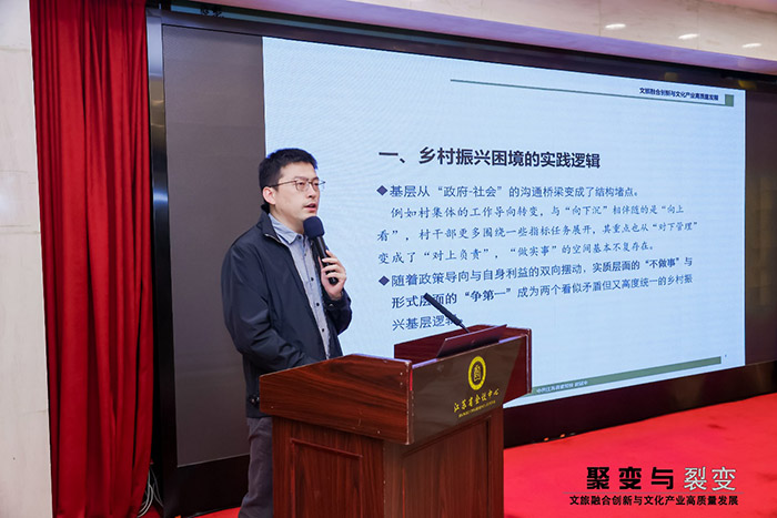 南京市社科联（院）举办“聚变与裂变——文旅融合创新与文化产业高质量发展论坛”