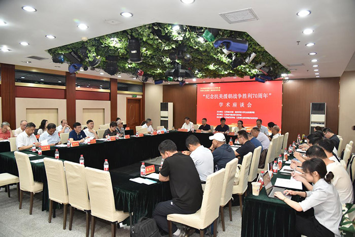 传承红色基因 赓续革命传统——​“纪念抗美援朝战争胜利70周年”学术座谈会在南京召开