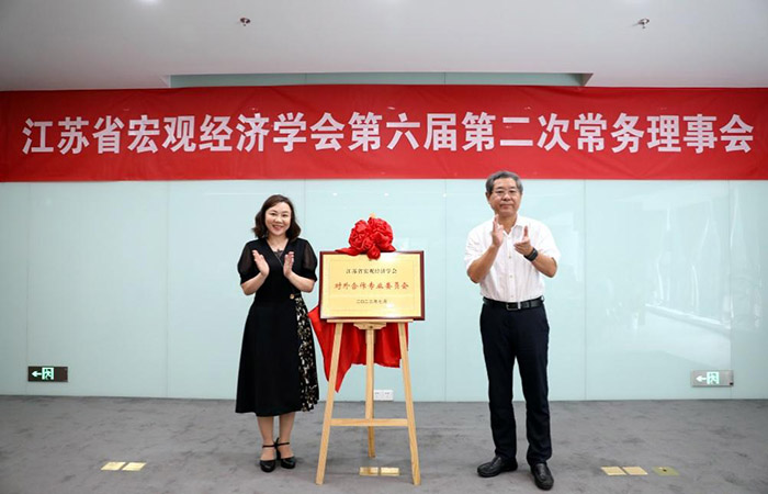 省宏观经济学会第六届理事会第二次常务理事会在南京顺利召开