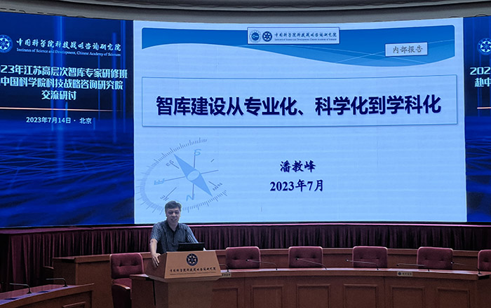 第三期江苏高层次智库专家研修班圆满结业