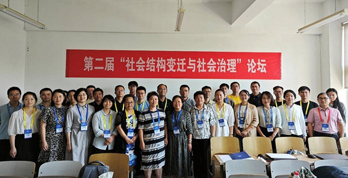 省社会学学会联合多家单位共同举办“第二届社会结构变迁与社会治理”分论坛