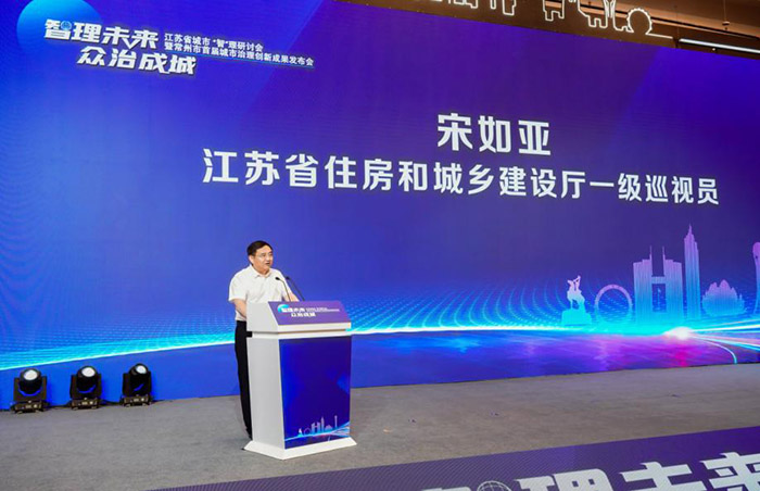 江苏省城市“智”理研讨会暨常州市首届城市治理创新成果发布会在常州召开
