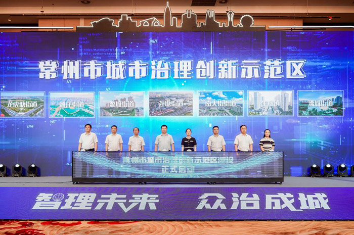 江苏省城市“智”理研讨会暨常州市首届城市治理创新成果发布会在常州召开