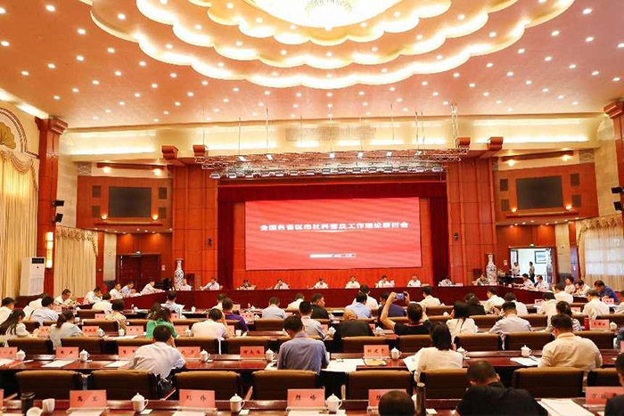 张新科带队参加全国各省区市社科普及工作理论研讨会