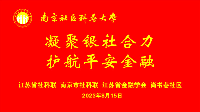 省市社科联在尚书巷社区联合开展“共学共进-社科专家基层行”活动