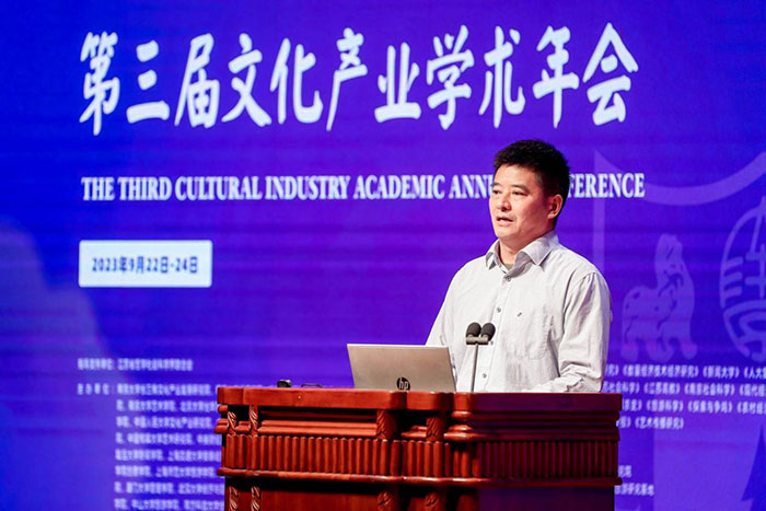 2023第三届文化产业学术年会在南京举行