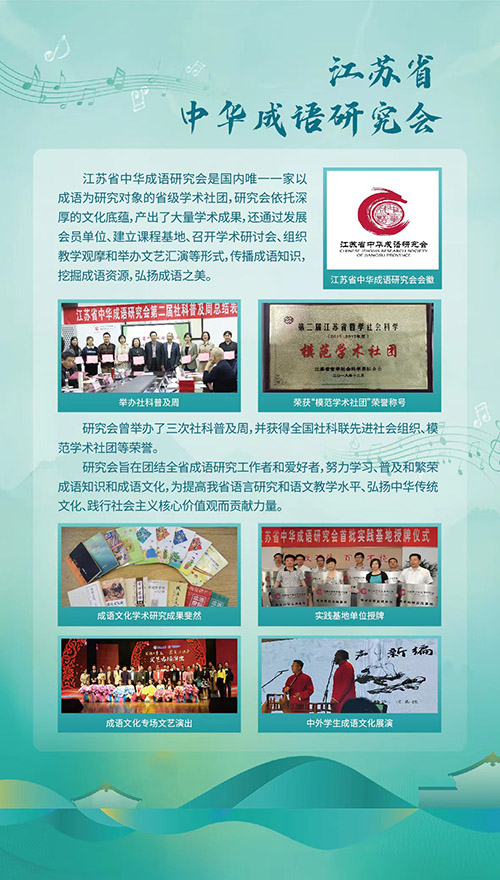 省保险学会、省中华成语研究会参加江苏省第二十届社会科学普及宣传周活动