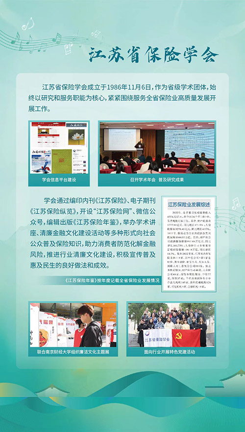 省保险学会、省中华成语研究会参加江苏省第二十届社会科学普及宣传周活动