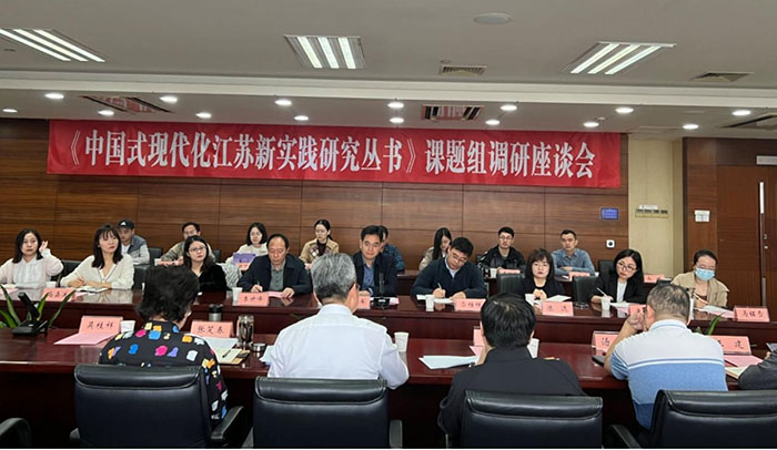 省社科联组织《中国式现代化江苏新实践研究丛书》各课题组前往南通、苏州调研