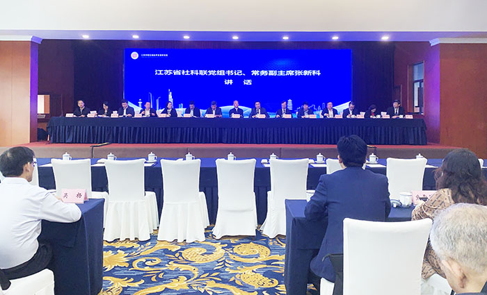 张新科书记出席江苏华信区域经济发展研究院揭牌仪式暨南京都市圈创新与发展论坛