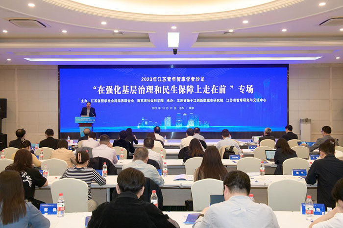 江苏青年智库学者沙龙“在强化基层治理和民生保障上走在前”专场在南京举行