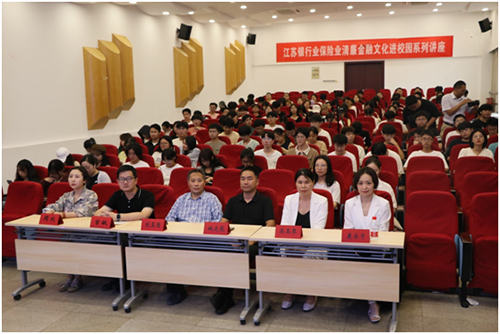 清廉金融进校园系列活动—“我以青春话廉洁”在南京财经大学举办