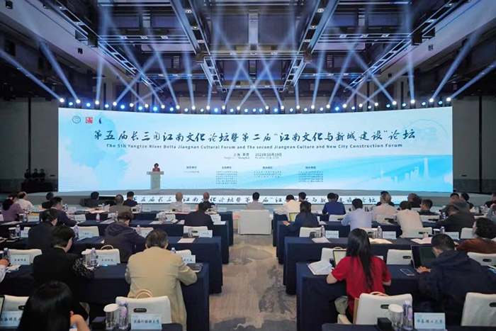 第五届长三角江南文化论坛在沪举行