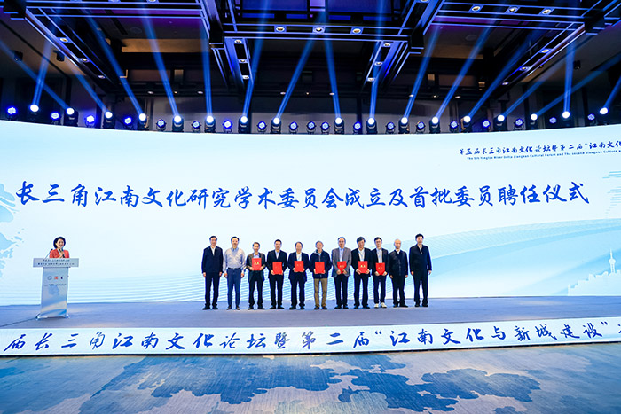 第五届长三角江南文化论坛在沪举行