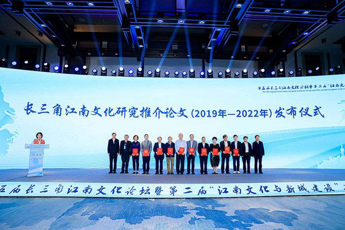 第五届长三角江南文化论坛在沪举行
