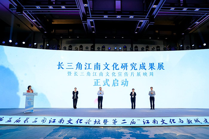 第五届长三角江南文化论坛在沪举行