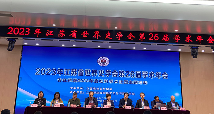 省世界史学会召开第26届学术年会