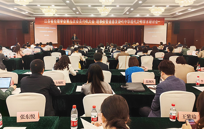 省伦理学会第八次会员代表大会暨道德发展与中华现代文明学术研讨会在南京召开