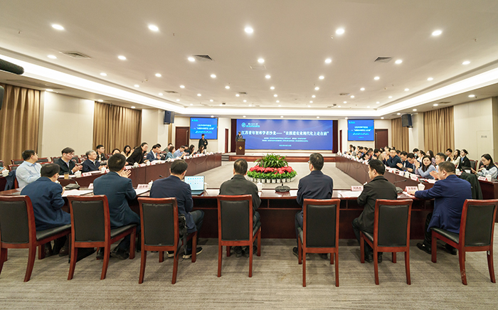 2023年江苏青年智库学者沙龙“在推进农业现代化上走在前”专场在宁举行