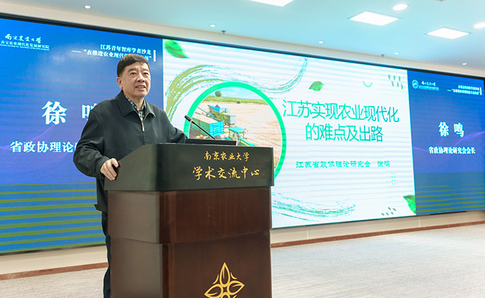 2023年江苏青年智库学者沙龙“在推进农业现代化上走在前”专场在宁举行