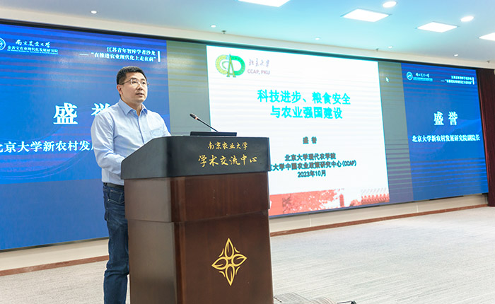 2023年江苏青年智库学者沙龙“在推进农业现代化上走在前”专场在宁举行