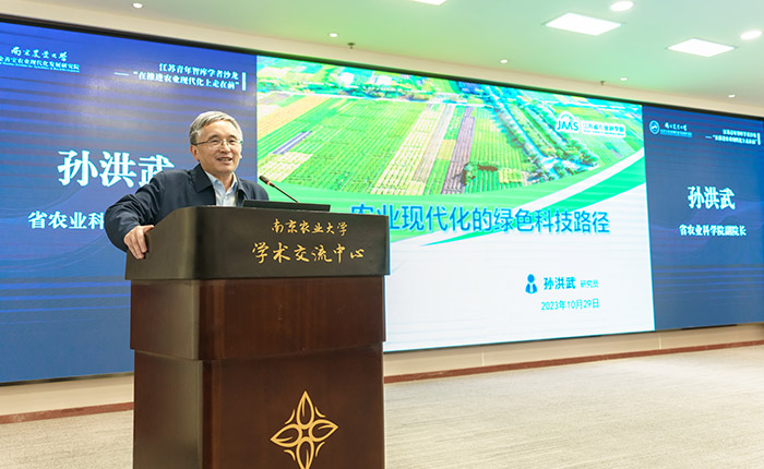 2023年江苏青年智库学者沙龙“在推进农业现代化上走在前”专场在宁举行