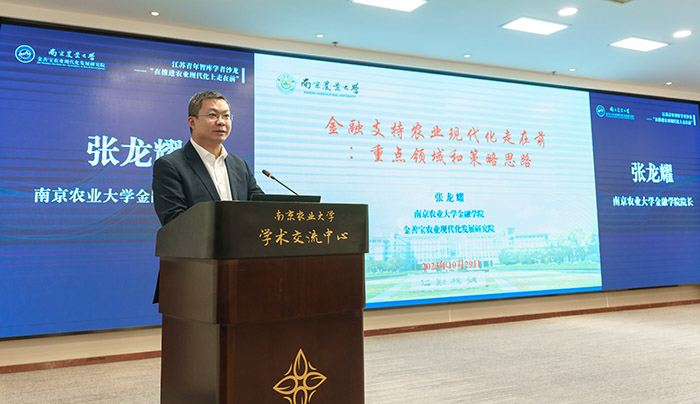 2023年江苏青年智库学者沙龙“在推进农业现代化上走在前”专场在宁举行