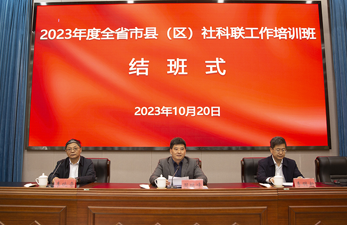聚集“数字社科”建设持续深化全省社科联系统职能建设
