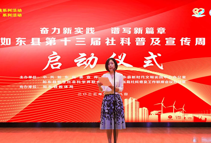 如东县举办第十三届社科普及宣传周启动仪式暨服务咨询活动