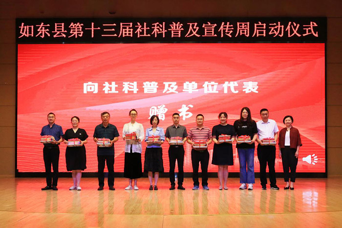 如东县举办第十三届社科普及宣传周启动仪式暨服务咨询活动