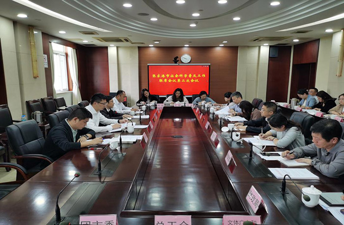  张家港市社会科学普及工作联席会议第二次会议召开