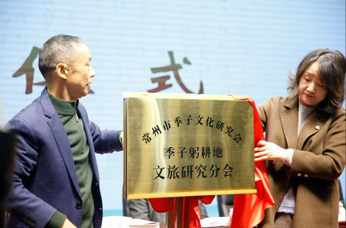 首届季子文化学术论坛在常州召开