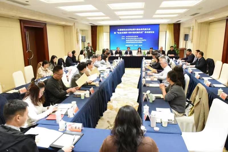 江苏省社会史学会第六届会员代表大会暨“社会史视野下的中国式现代化”学术研讨会在扬州举行