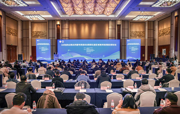 江苏省热点难点问题专家座谈会暨第五届区域海洋高质量发展论坛在连举办