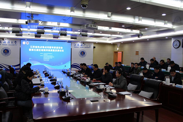 江苏省热点难点问题专家座谈会暨第五届区域海洋高质量发展论坛在连举办