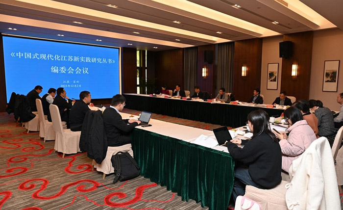 曲福田主持召开《中国式现代化江苏新实践研究丛书》编委会会议