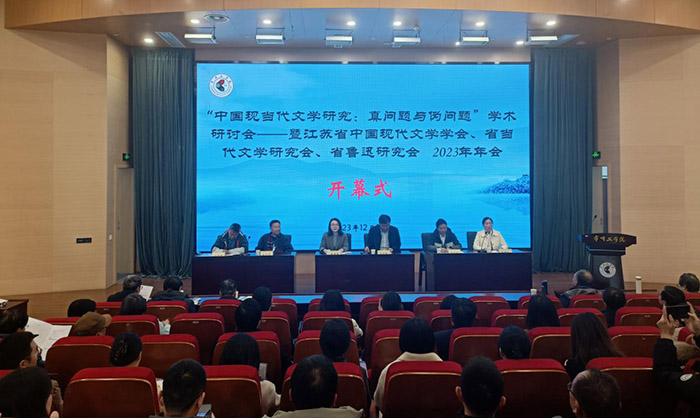 “中国现当代文学研究：真问题与伪问题”学术研讨会暨江苏省中国现代文学学会、省当代文学研究会、省鲁迅研究会2023年会在常州召开