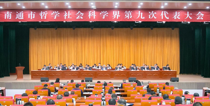 张新科出席南通市社科界第九次代表大会