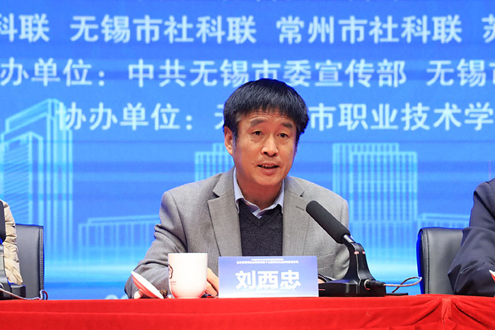 省社科界第十七届学术大会苏南区域专场在无锡举行