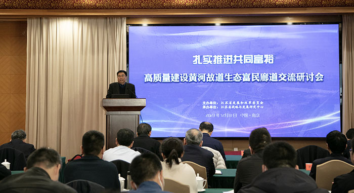 张新科出席“扎实推进共同富裕 高质量建设黄河故道生态富民廊道”研讨会