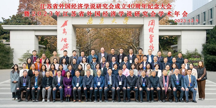 “‘一带一路’倡议十周年与江苏共建‘一带一路’高质量发展”研讨会在南京举行