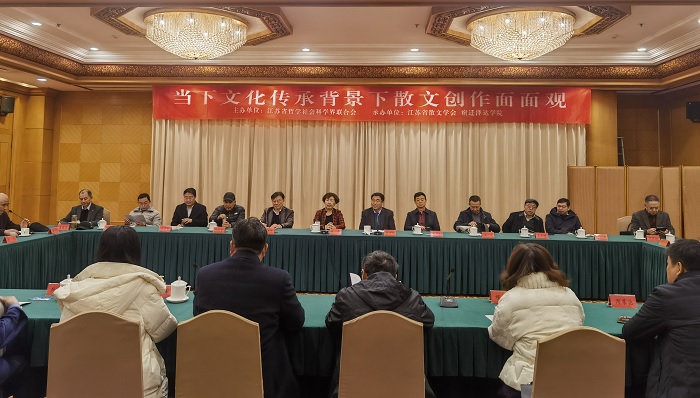 “当下文化传承背景下散文创作面面观”学术论坛在南京举行
