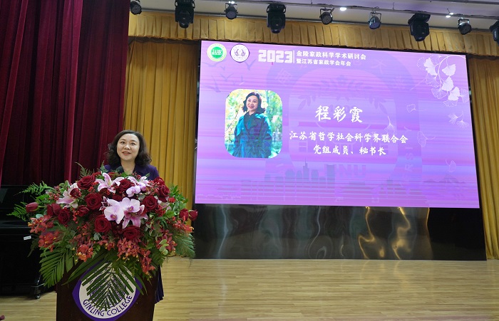 2023金陵家政科学学术研讨会暨江苏省家政学会年会在南京举行