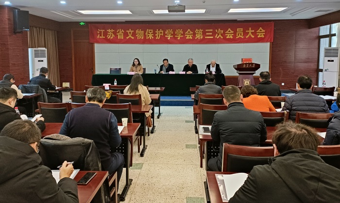 江苏省文物保护学学会召开第三次会员大会