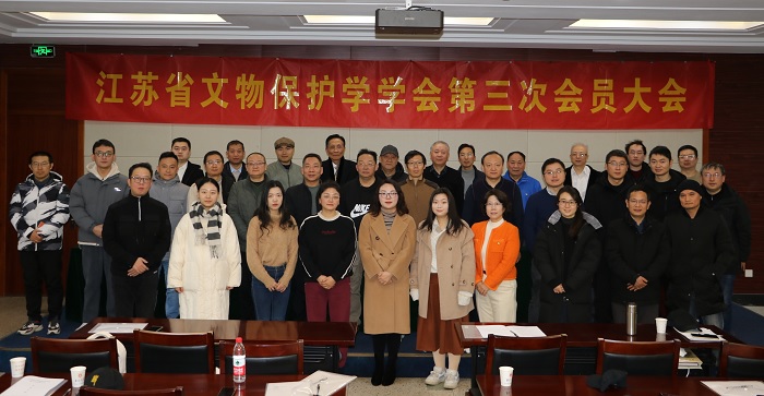 江苏省文物保护学学会召开第三次会员大会